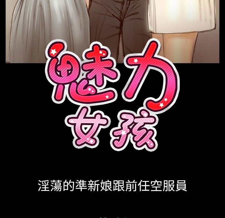 魅力女孩第36话
