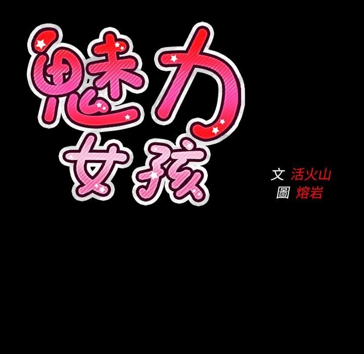 魅力女孩第39话