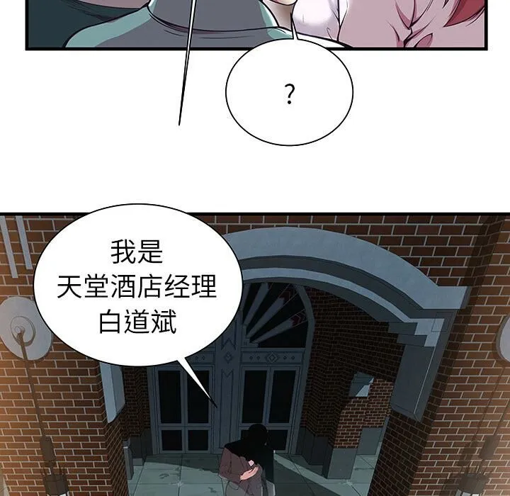 絕命天堂飯店第1話
