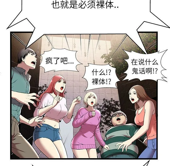 絕命天堂飯店第3話