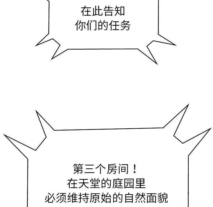 絕命天堂飯店第3話