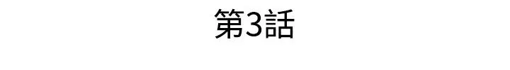 今天在哪嘞第3話