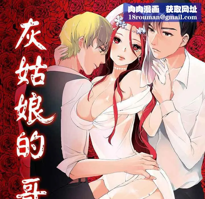 灰姑娘的哥哥們第4話