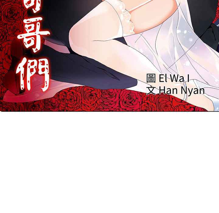 灰姑娘的哥哥们第5话
