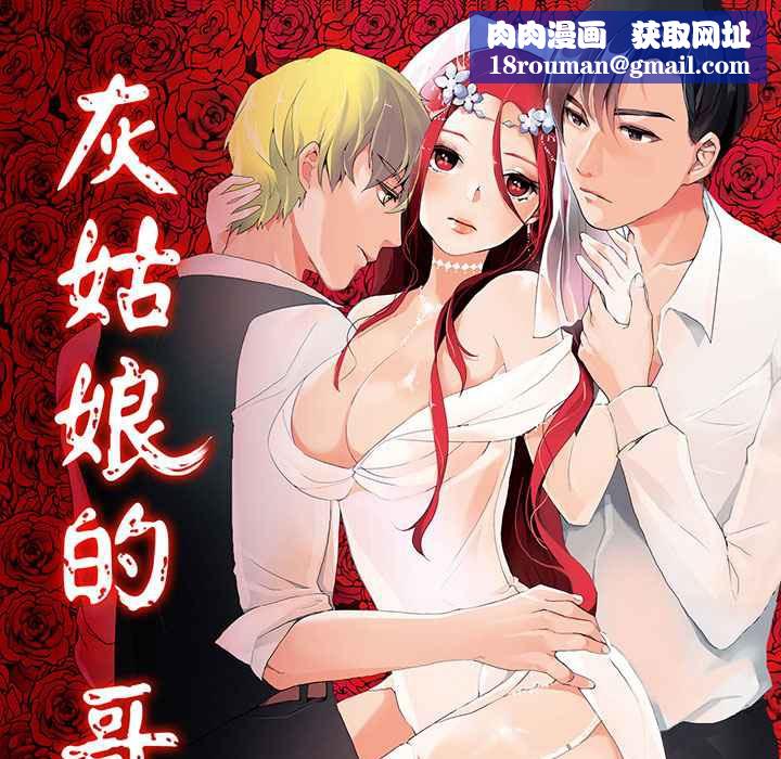 灰姑娘的哥哥们第8话