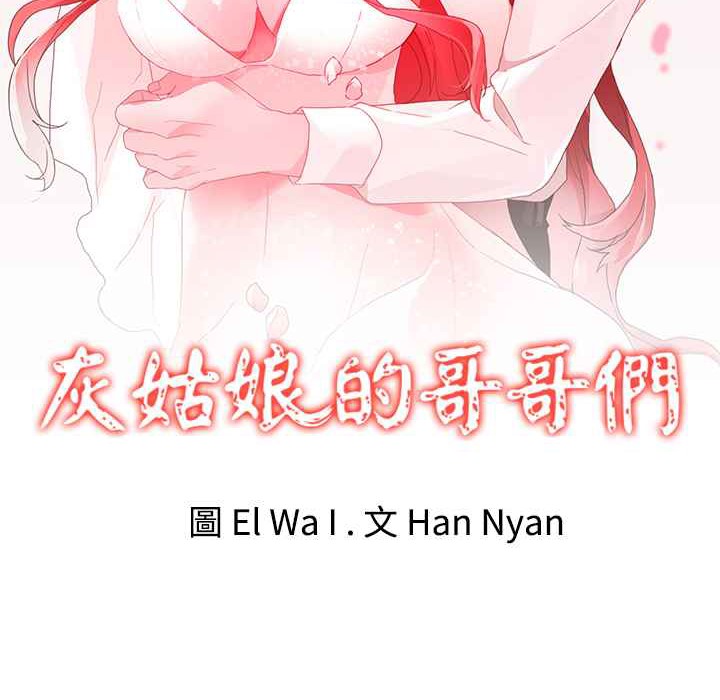灰姑娘的哥哥们第27话