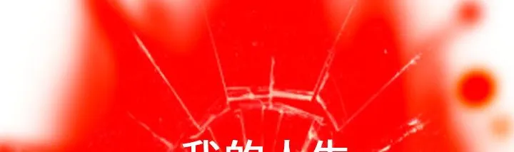 處子獵人第1話