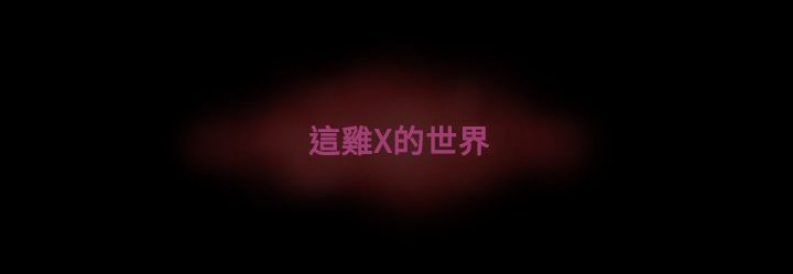 处子猎人第7话