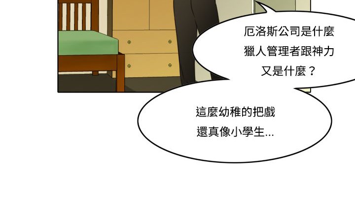 处子猎人第7话