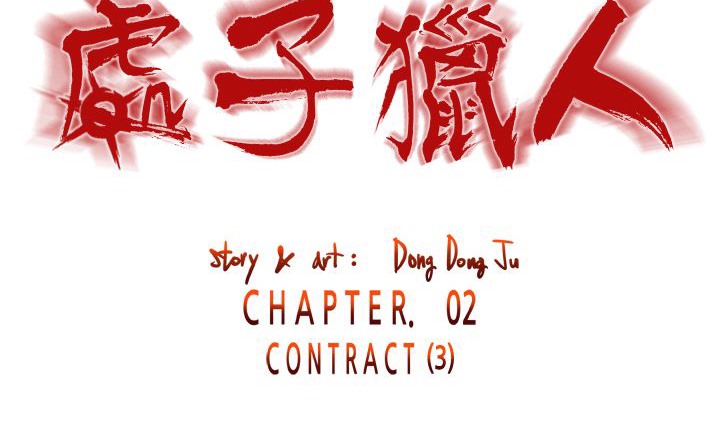处子猎人第9话