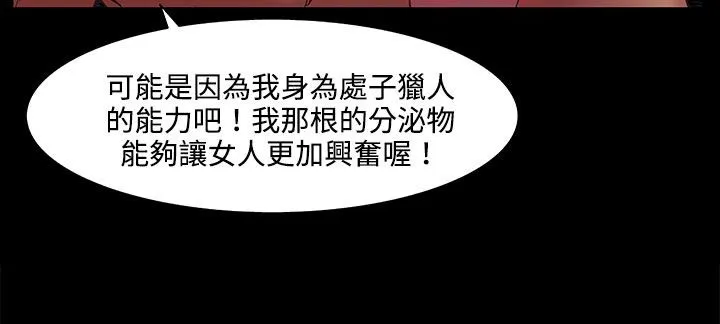 處子獵人第20話