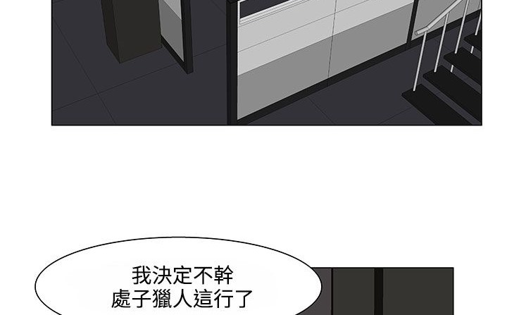 处子猎人第20话