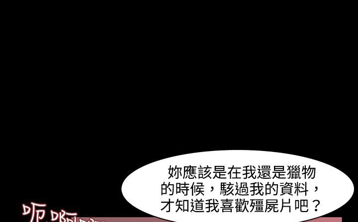 处子猎人第26话
