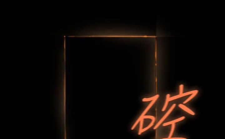 處子獵人第30話