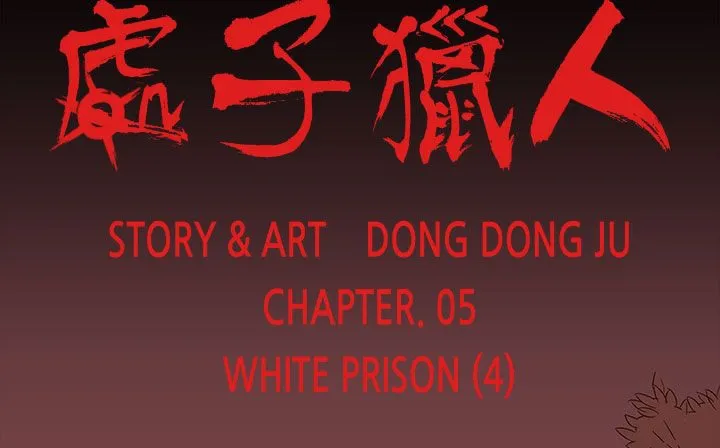 處子獵人第31話