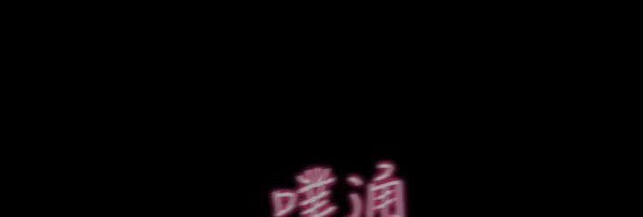 处子猎人第32话