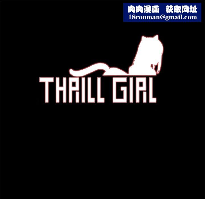 ThrillGirl第4话