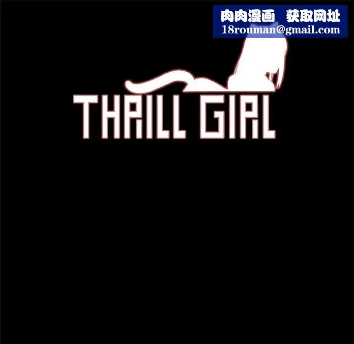 ThrillGirl第7話