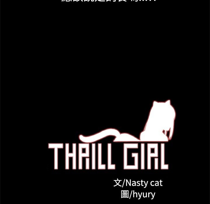 ThrillGirl第9话