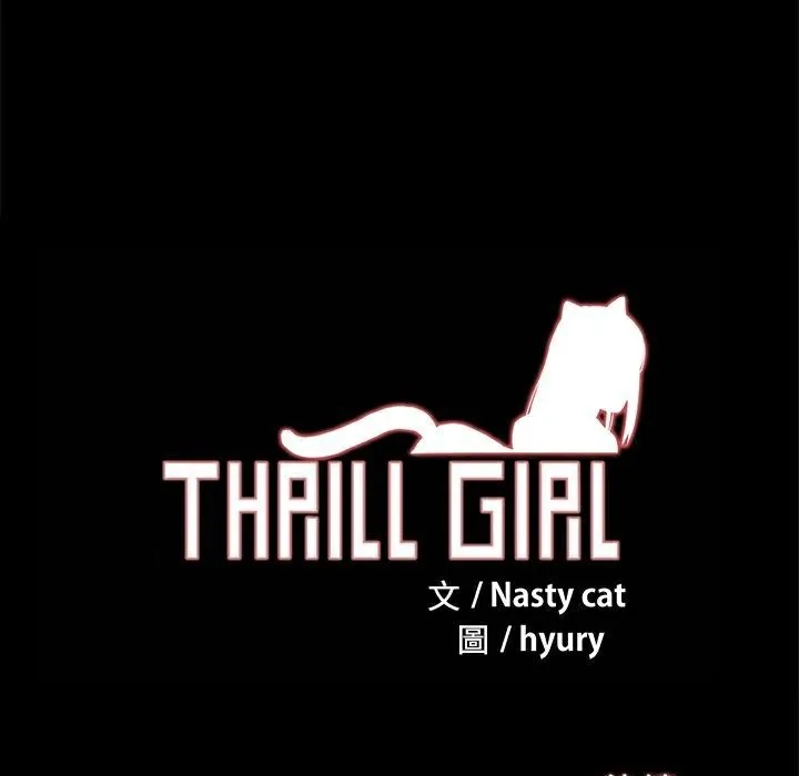 ThrillGirl第10話