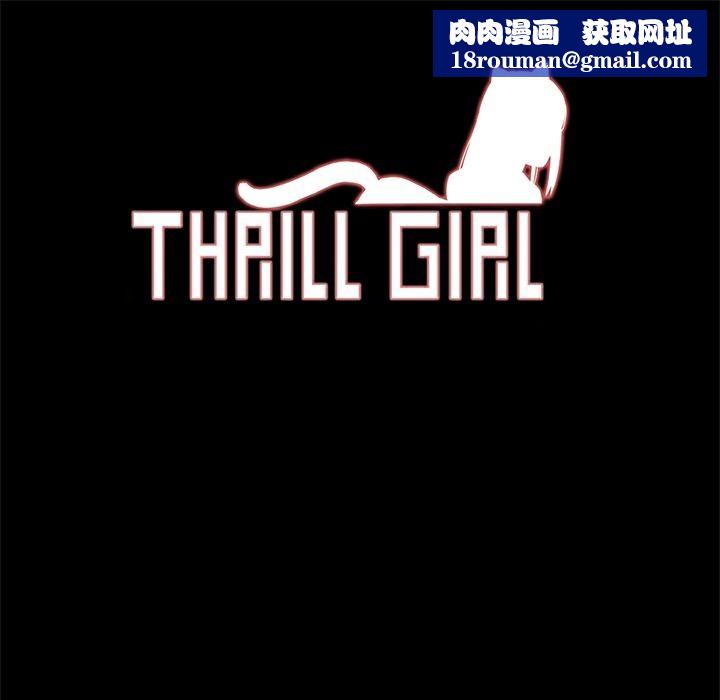 ThrillGirl第11话