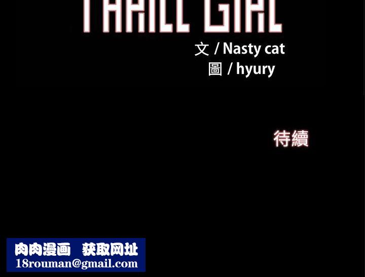 ThrillGirl第12话