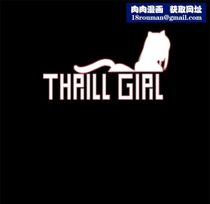 ThrillGirl第13话