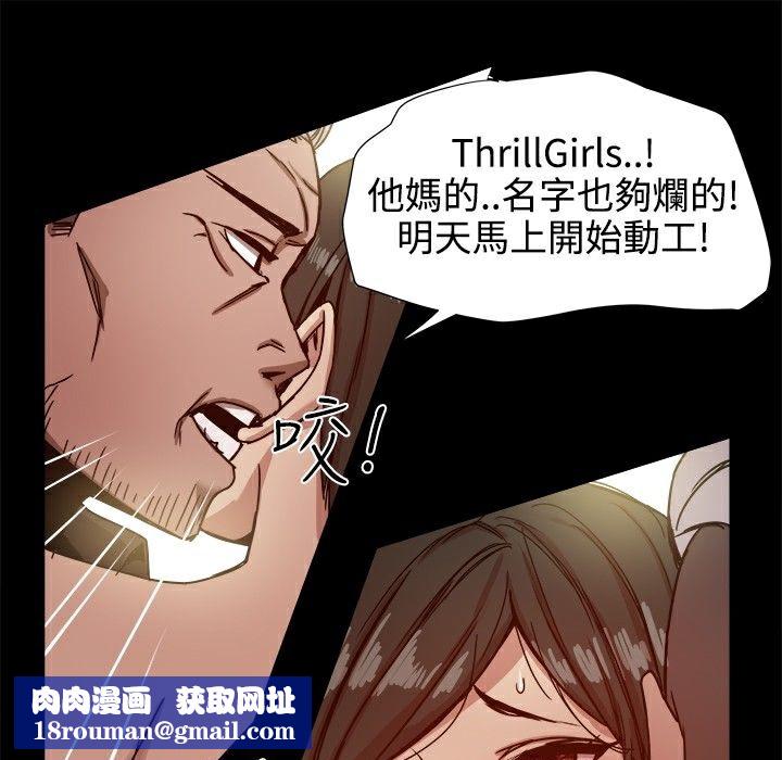 ThrillGirl第13话