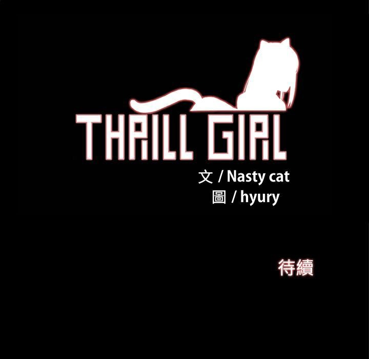 ThrillGirl第13话