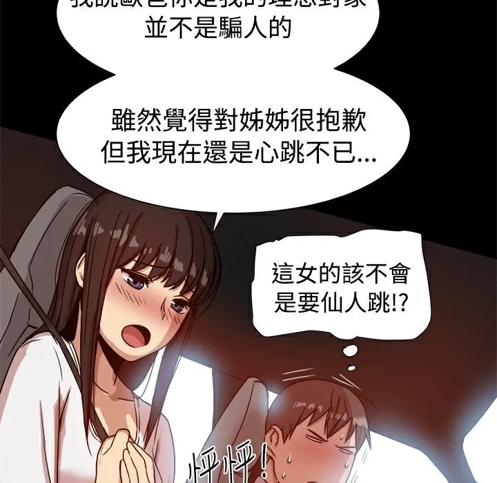 ThrillGirl第14話