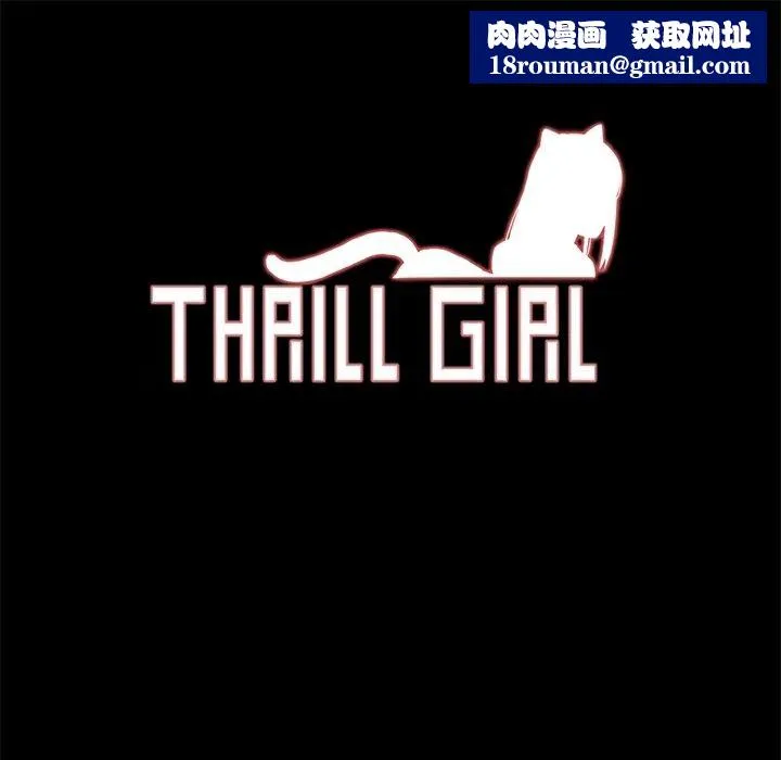 ThrillGirl第15話
