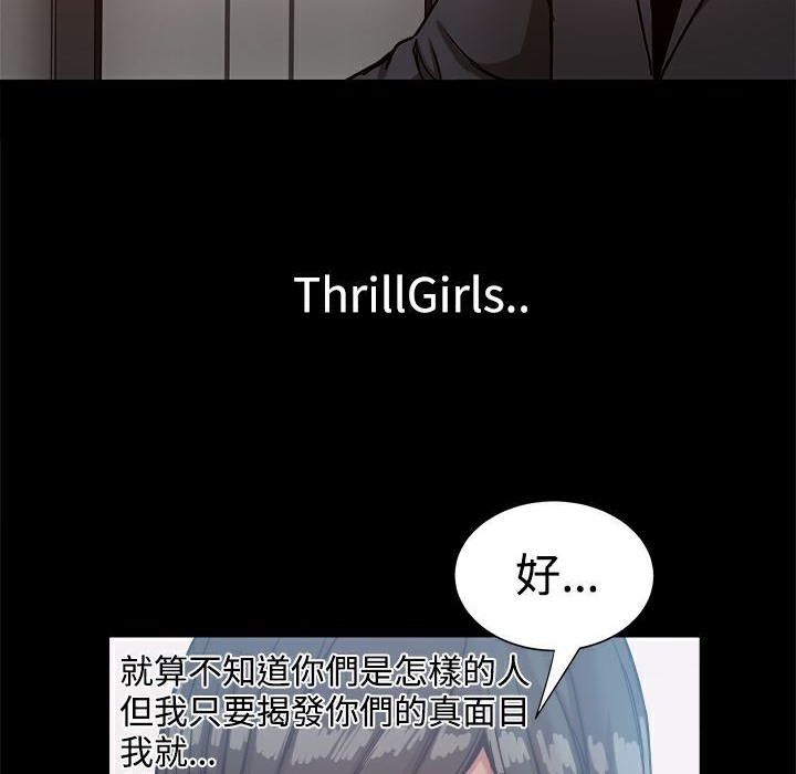 ThrillGirl第15話