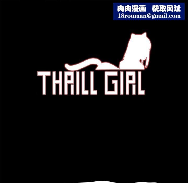 ThrillGirl第17话