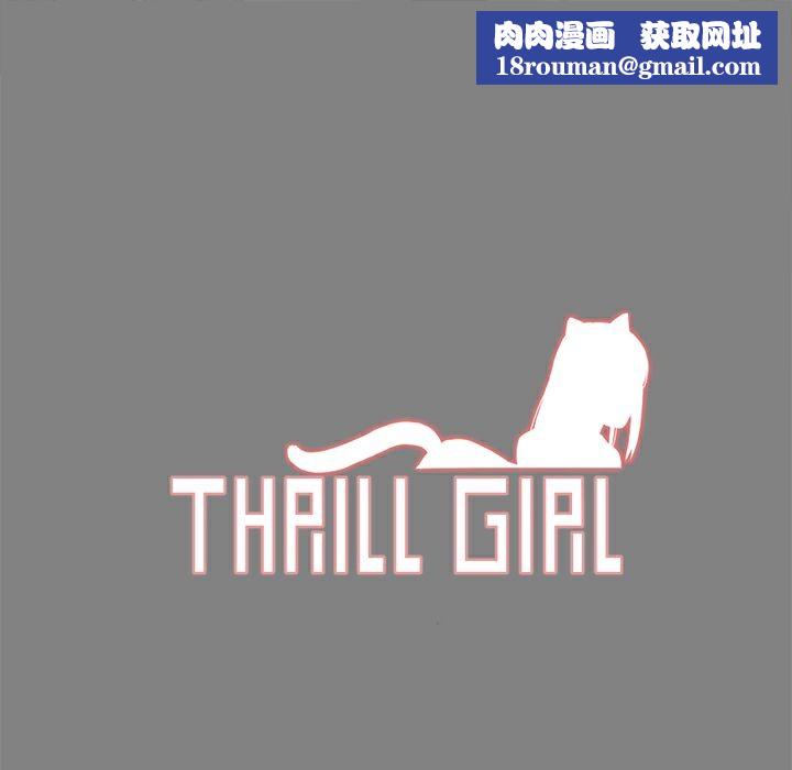 ThrillGirl第18话
