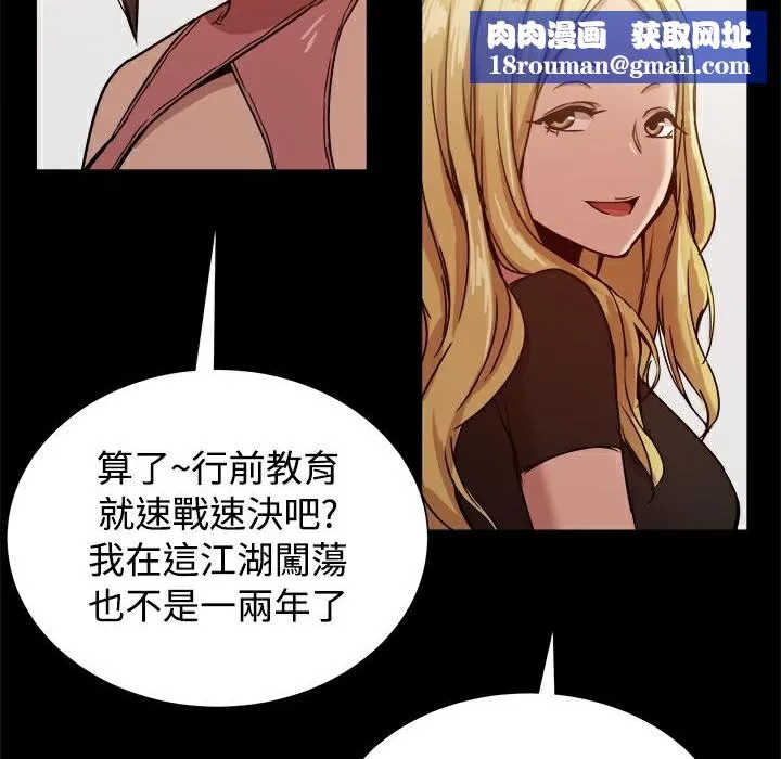 ThrillGirl第18話
