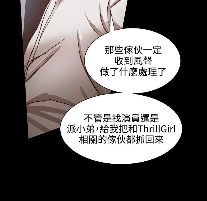 ThrillGirl第19话