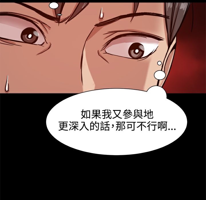 ThrillGirl第19话
