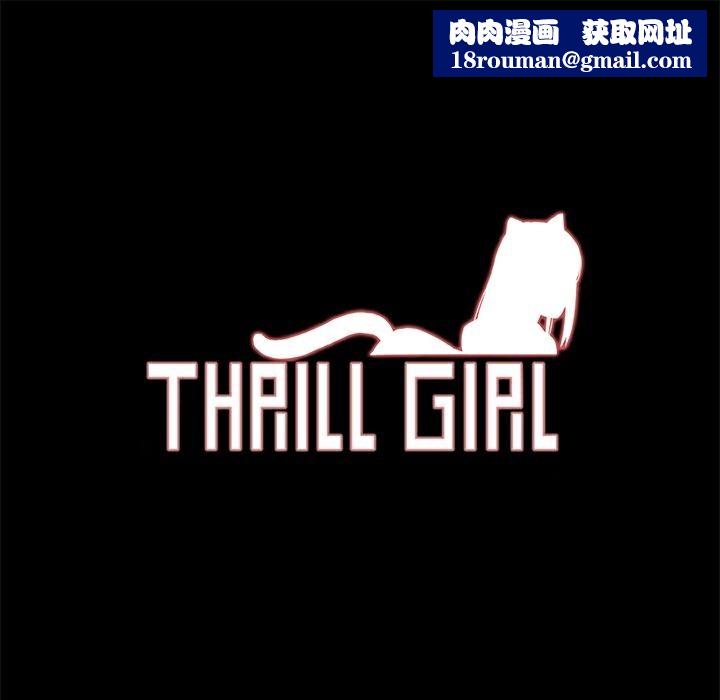 ThrillGirl第20话