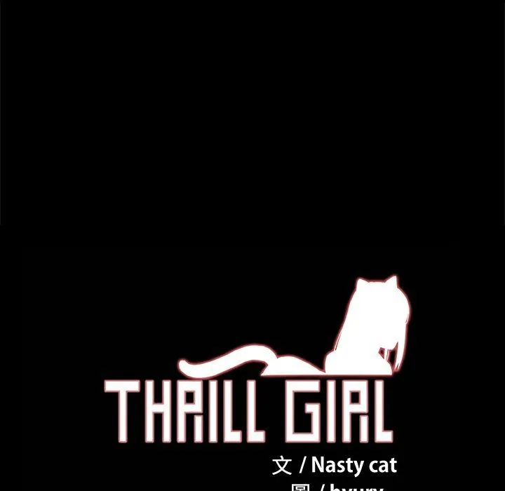 ThrillGirl第20話