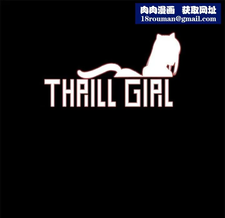ThrillGirl第21話