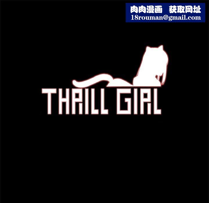 ThrillGirl第23话