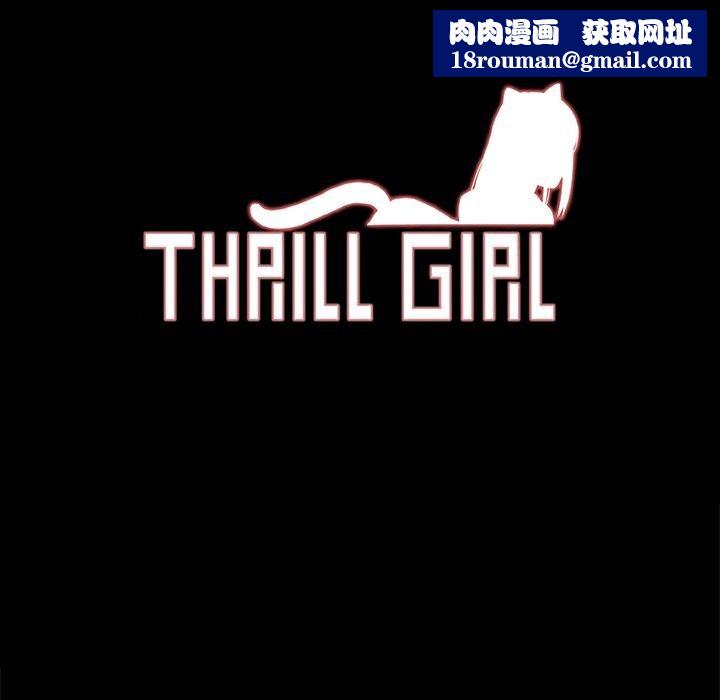 ThrillGirl第26话