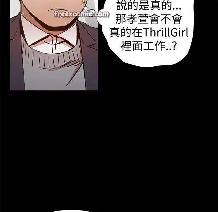ThrillGirl第26話