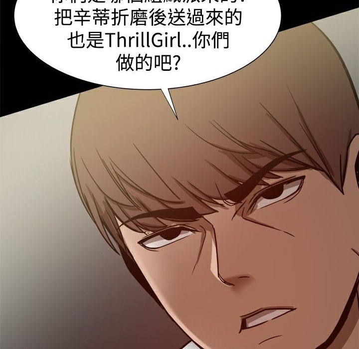 ThrillGirl第26话