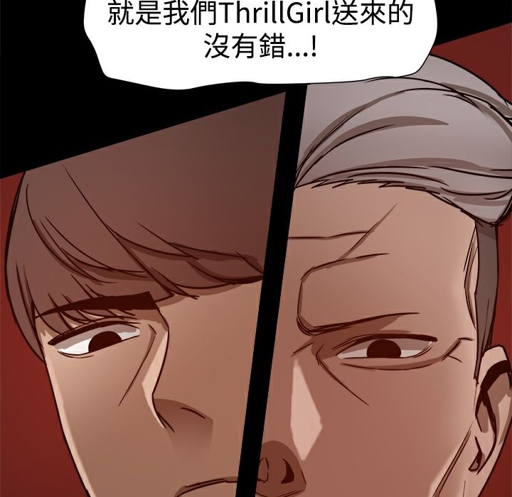 ThrillGirl第26话