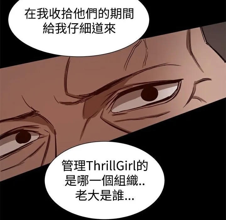 ThrillGirl第26話