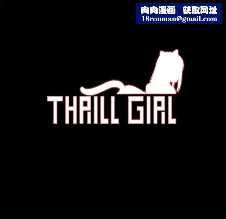 ThrillGirl第27话
