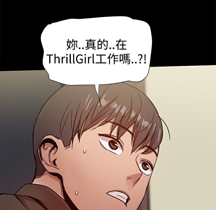 ThrillGirl第28話