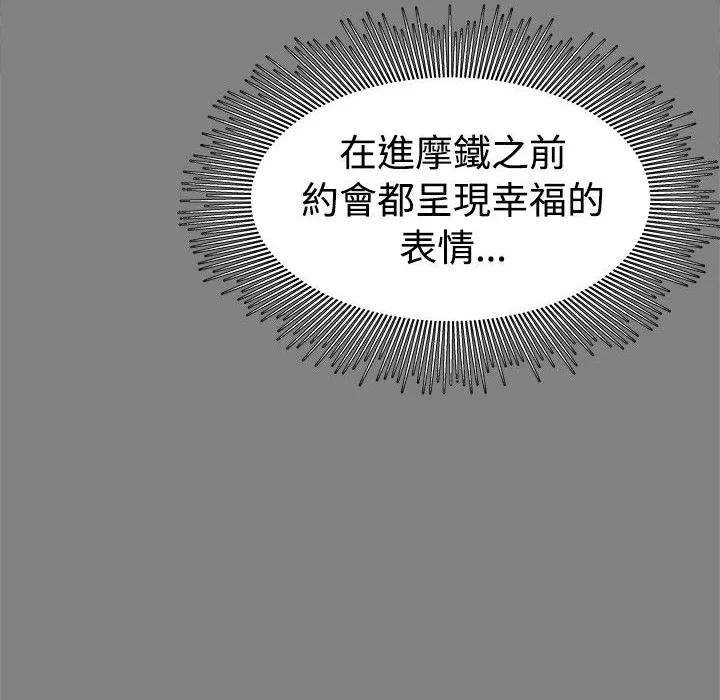 ThrillGirl第29話