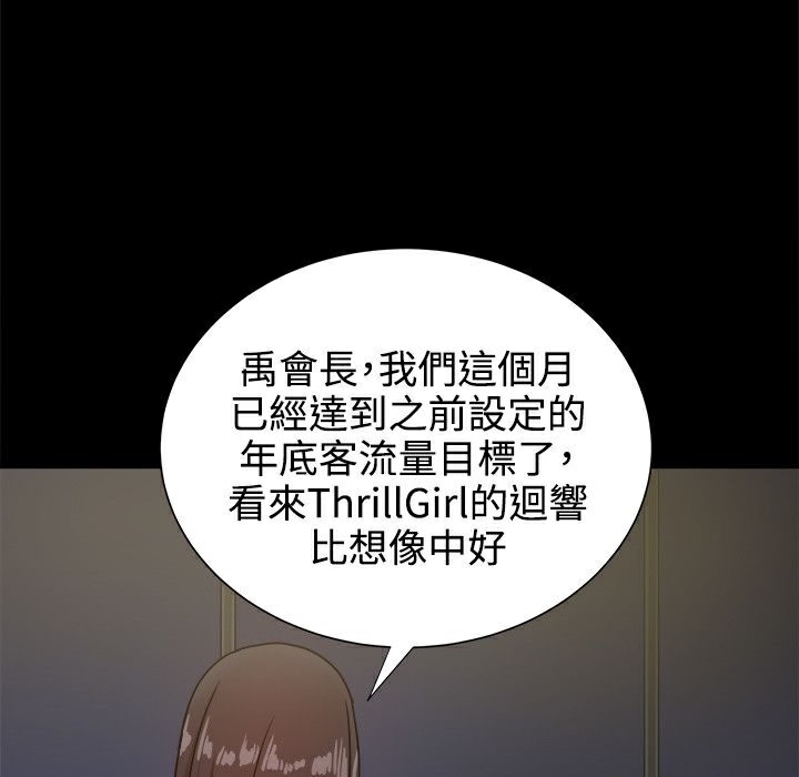 ThrillGirl第32话